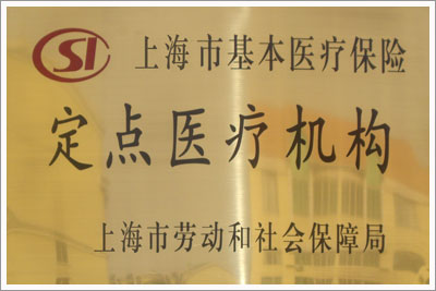 深圳鵬程醫院獲批醫保定點單位
